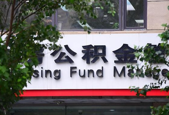 个人公积金能提多少-张家界公积金代办平台